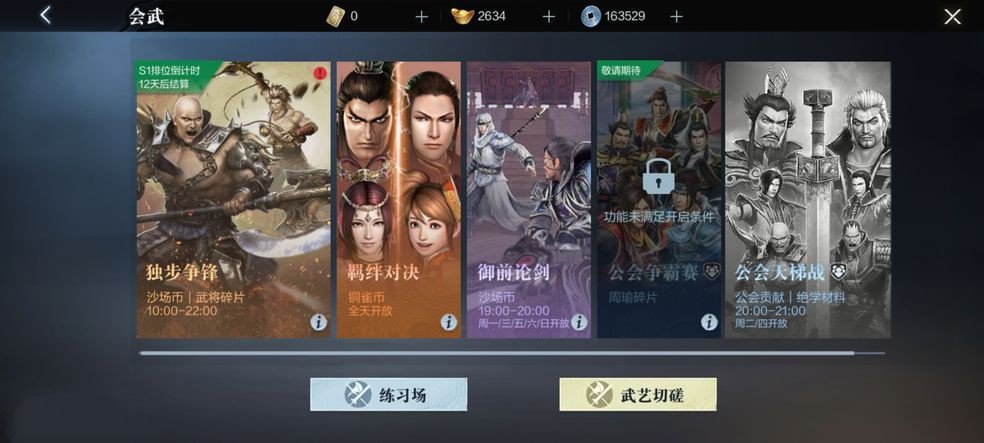 真三国无双霸手游氪金吗