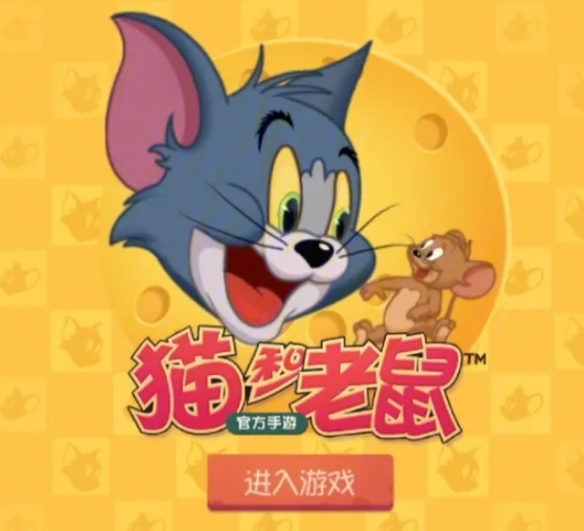 猫和老鼠2月20日每日一题-猫和老鼠2月20日每日一题答案一览图片1