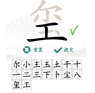 汉字找茬王玺找出16个常见字通关攻略-汉字找茬王玺找出16个常见字怎么过图片2