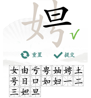 汉字找茬王娉找出17个常见字通关攻略-汉字找茬王娉找出17个常见字怎么过图片2