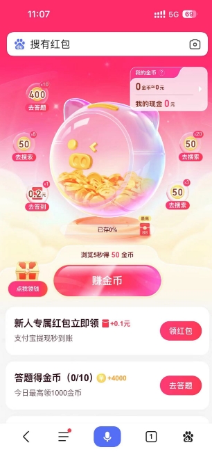 《百度》搜有红包问题答案分析大全