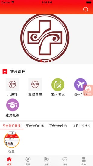 知了云课堂下载2021最新版手机软件app截图