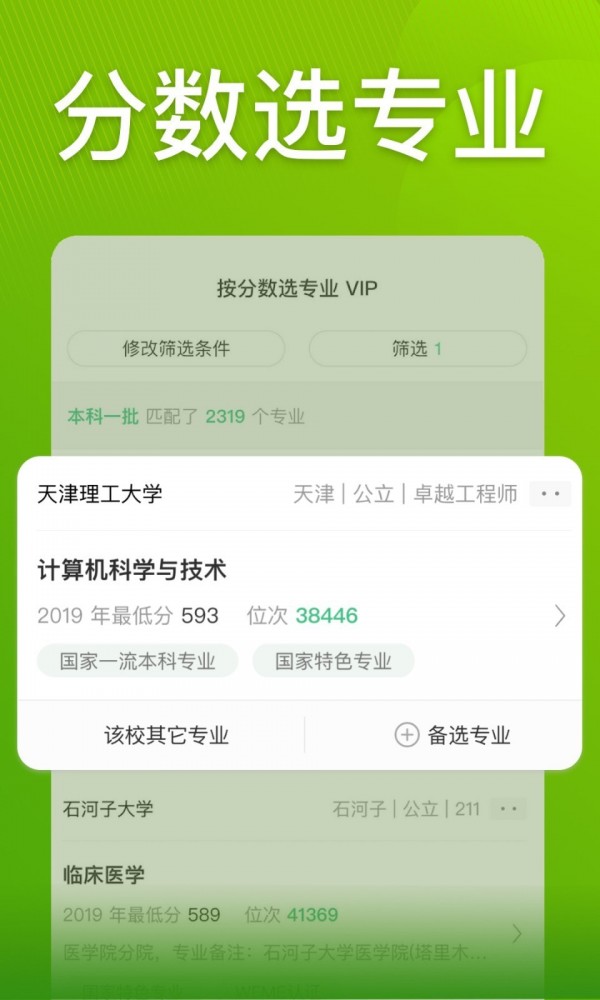 圆梦志愿app下载手机软件app截图