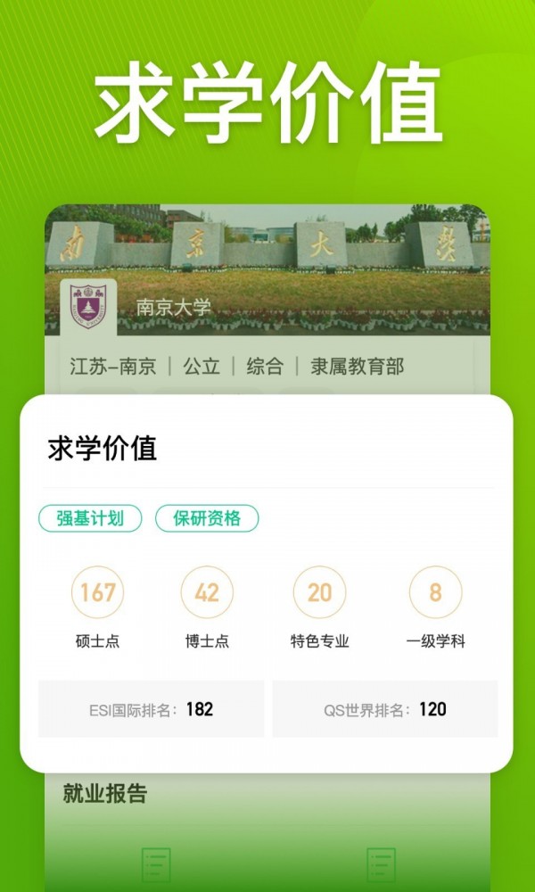 圆梦志愿app下载手机软件app截图