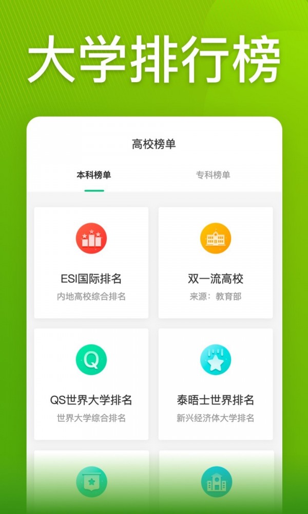 圆梦志愿app下载手机软件app截图