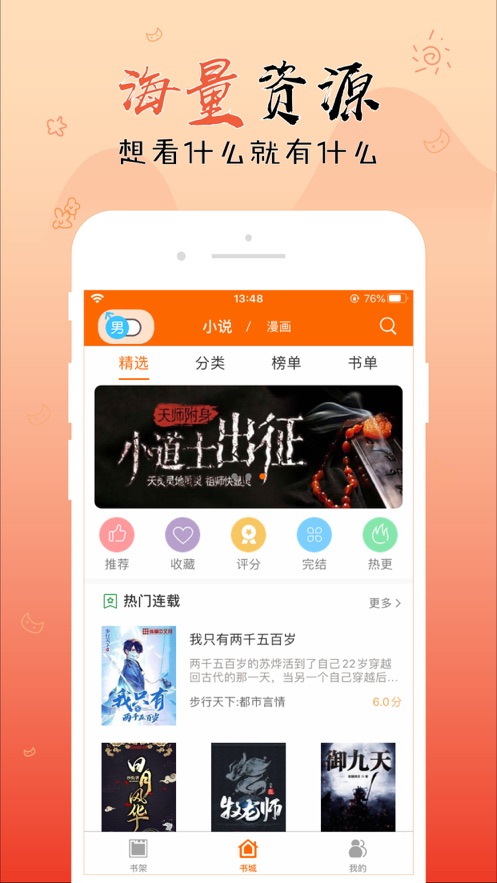 全民小说手机软件app截图