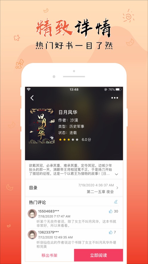 全民小说手机软件app截图