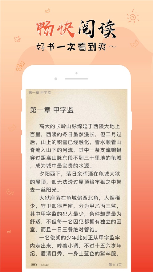 全民小说手机软件app截图