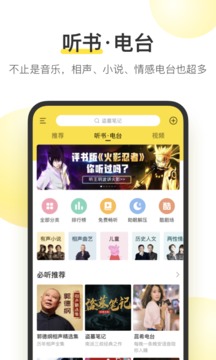 酷我音乐手机软件app截图