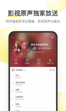 酷我音乐手机软件app截图