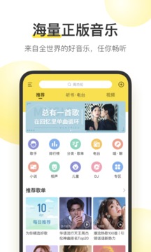 酷我音乐手机软件app截图