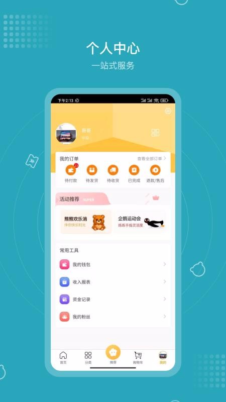 三只熊官方版手机软件app截图