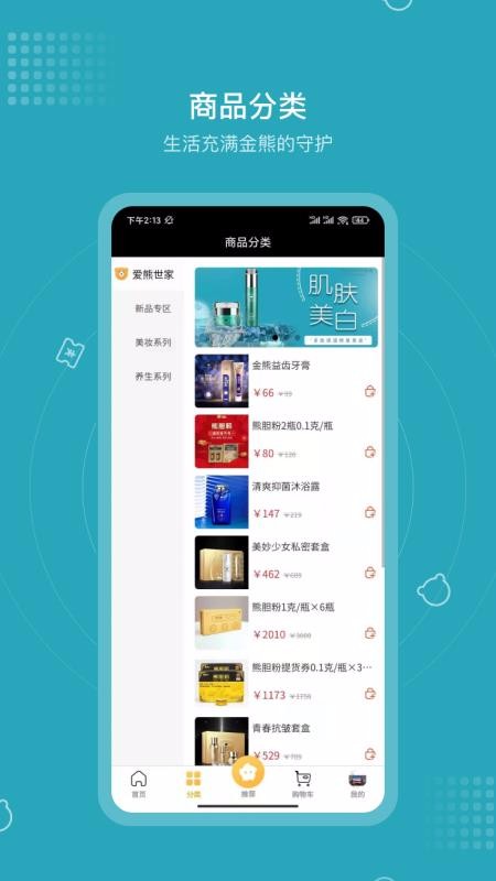 三只熊官方版手机软件app截图