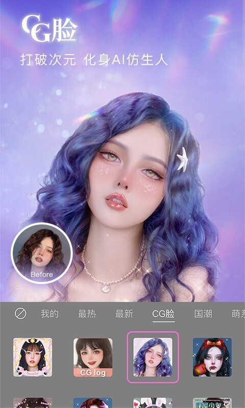 美颜相机手机软件app截图