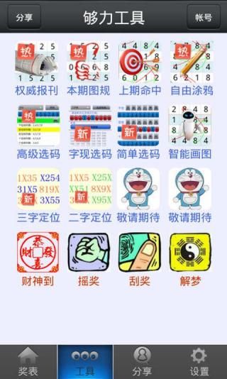 够力七星彩安装旧版手机软件app截图