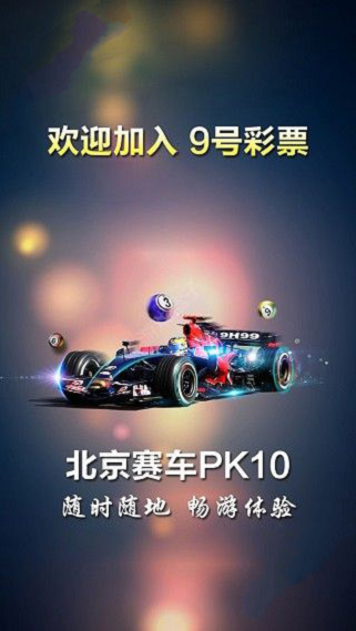 9号彩票官方版网站手机软件app截图