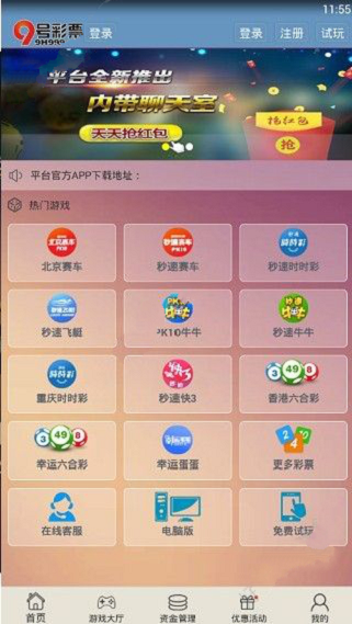 9号彩票最新网站手机软件app截图