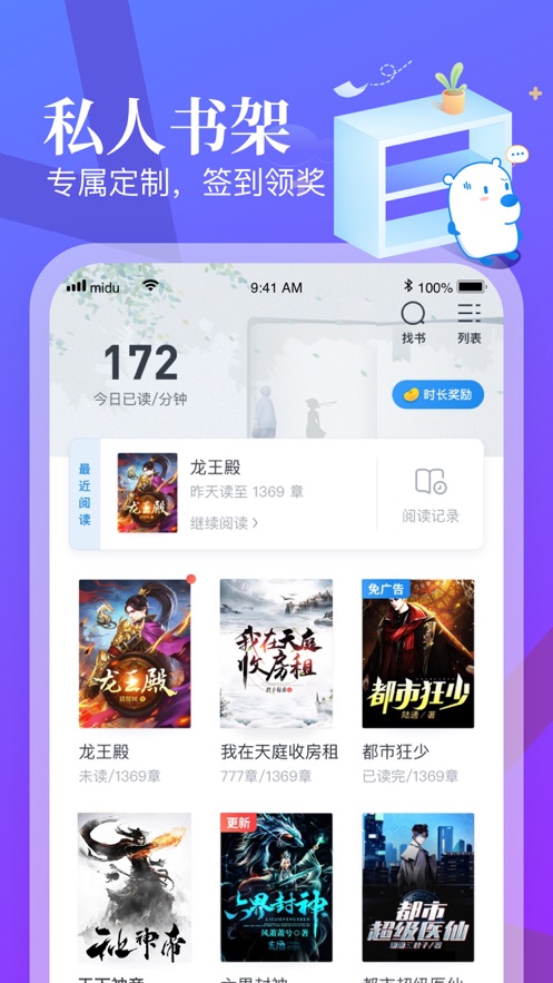 米读小说手机软件app截图