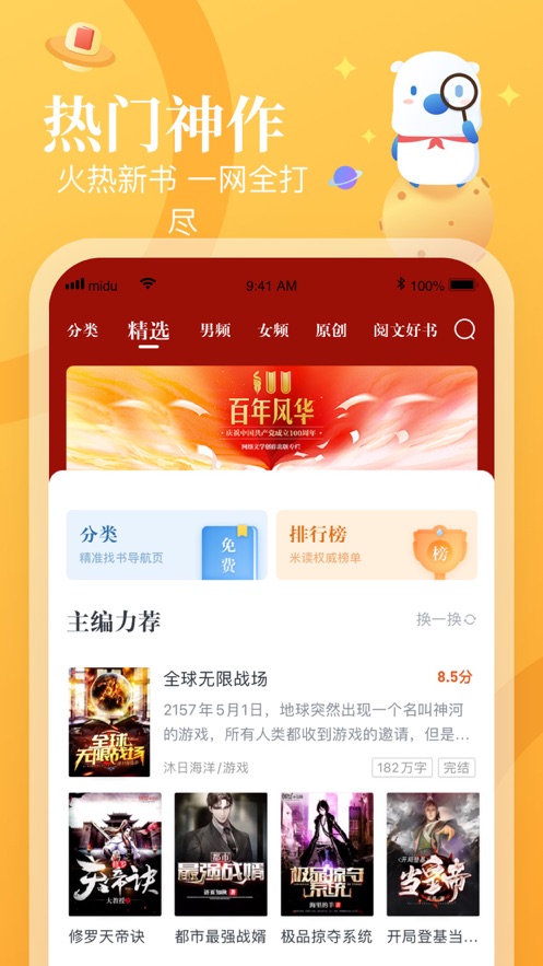 米读小说手机软件app截图