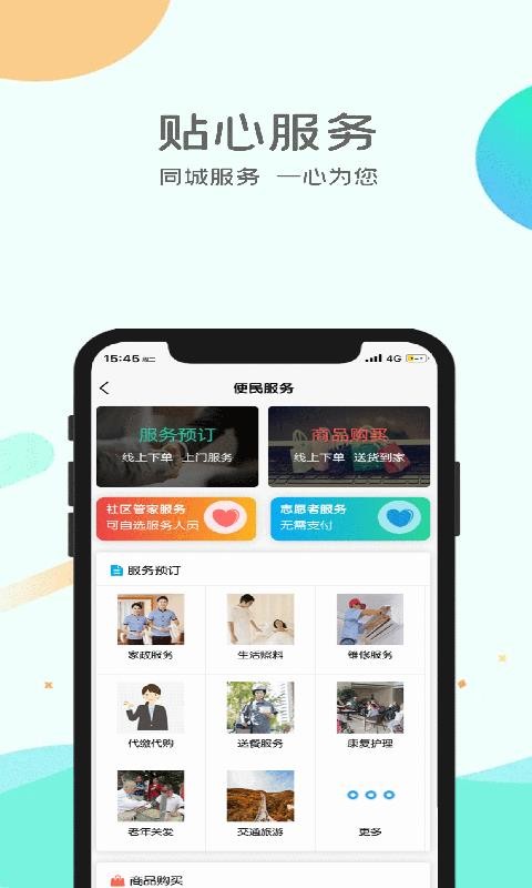 悦安康养手机软件app截图