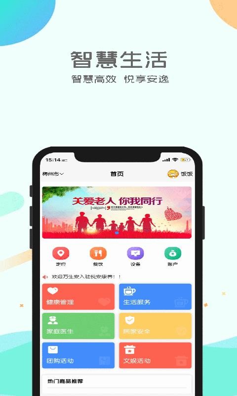 悦安康养手机软件app截图