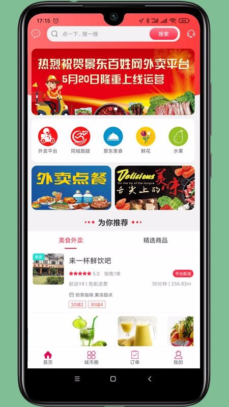 景东百姓网手机软件app截图