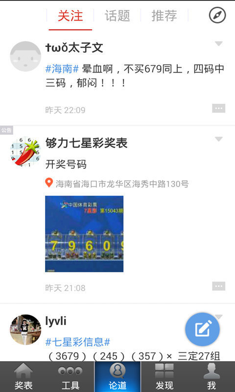 够力小辣椒七星彩奖表手机版手机软件app截图