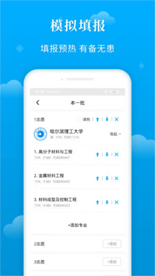 蝶变志愿app官网2021下载手机软件app截图