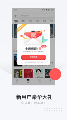 网易云阅读手机软件app截图