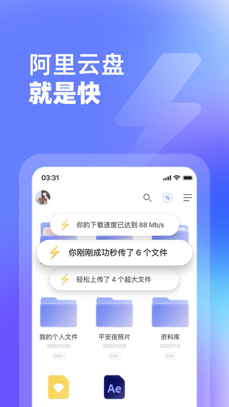 阿里云网盘手机软件app截图