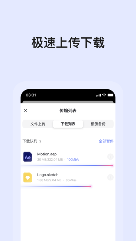 阿里云网盘手机软件app截图