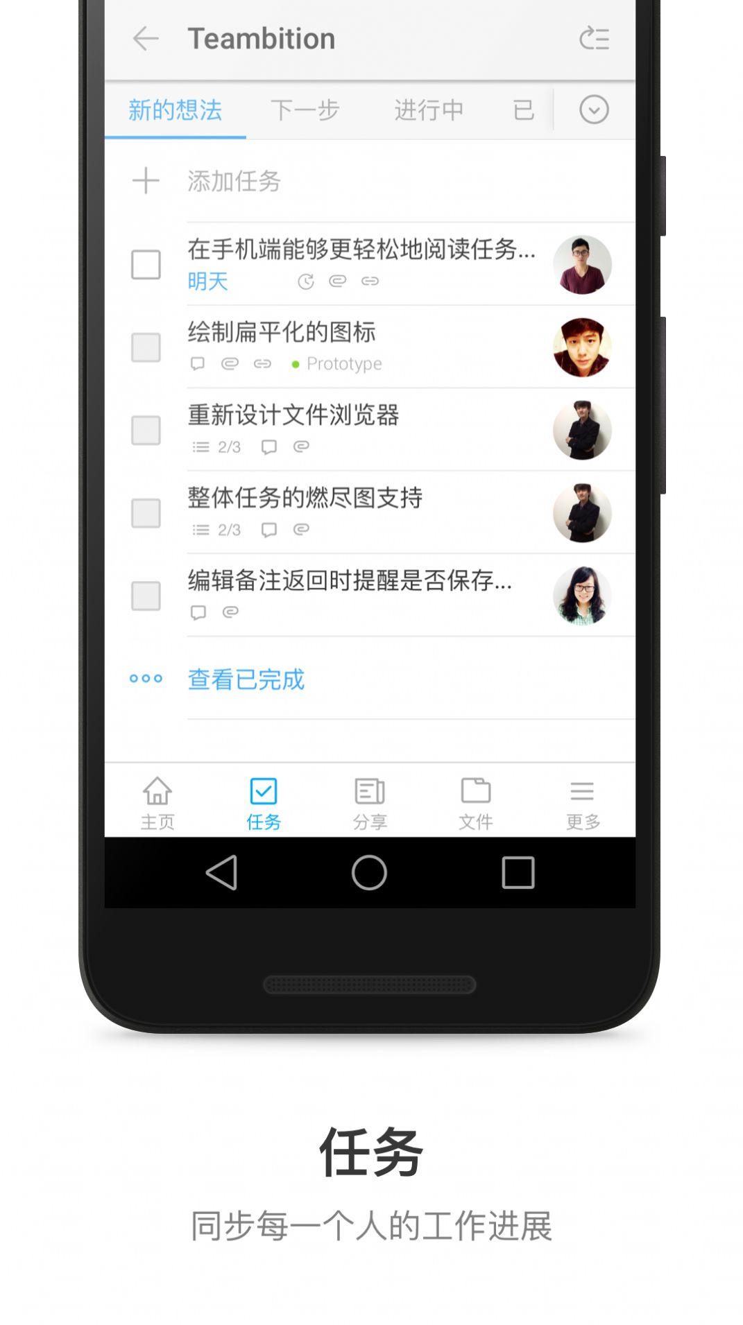 Teambition网盘手机软件app截图