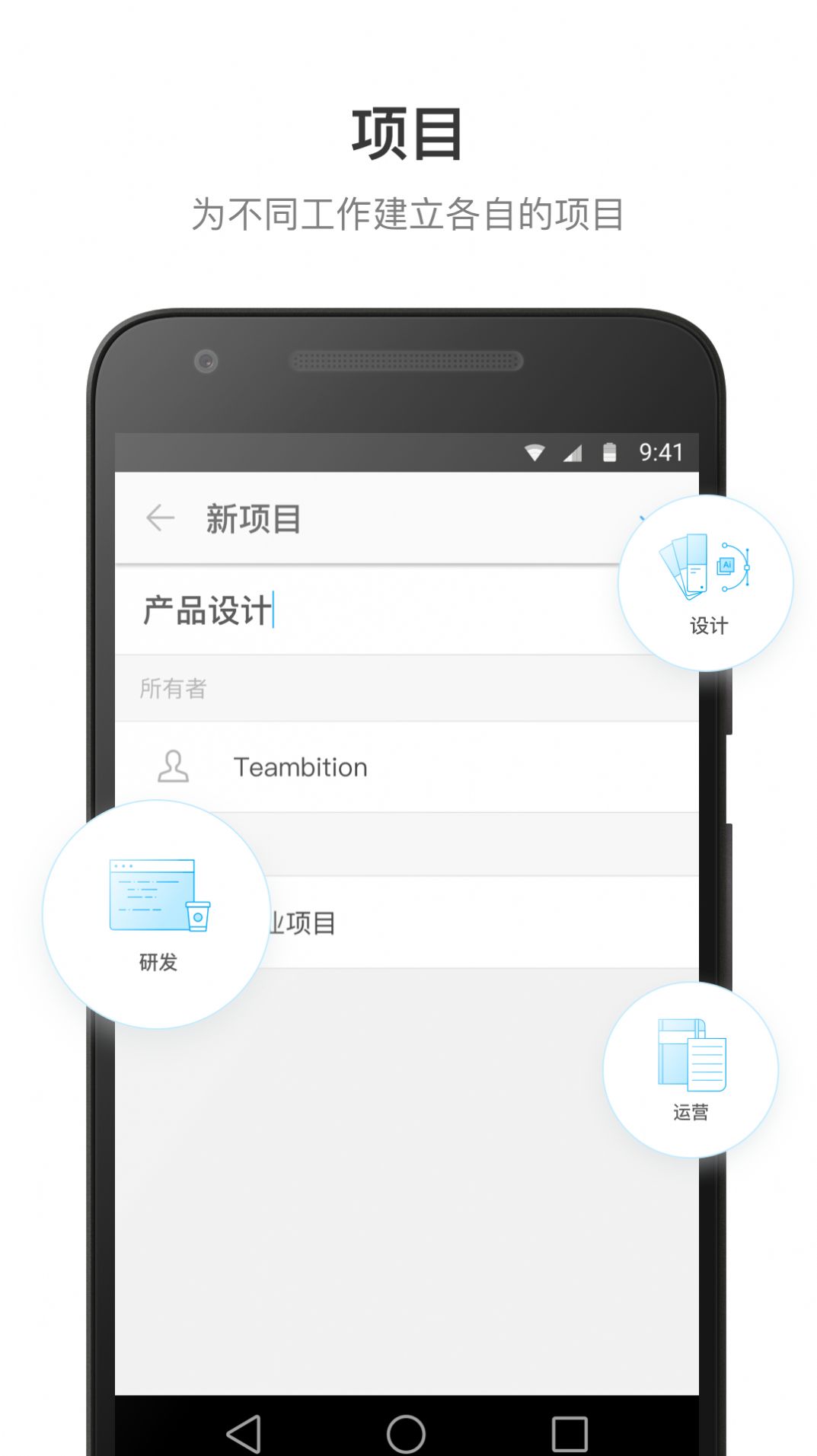 Teambition网盘手机软件app截图