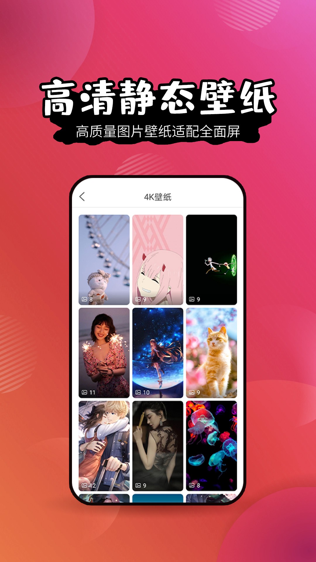 祥瑞主题壁纸大全手机软件app截图