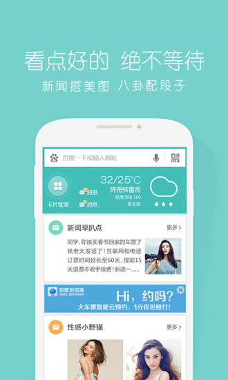 百度浏览器手机软件app截图