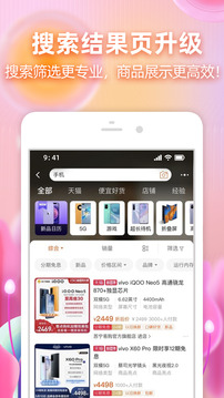 淘宝手机软件app截图