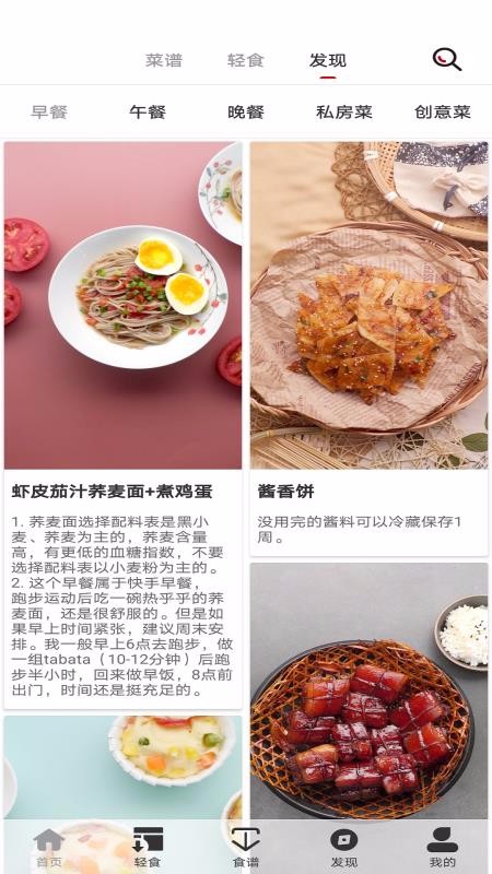 轻食减肥手机软件app截图