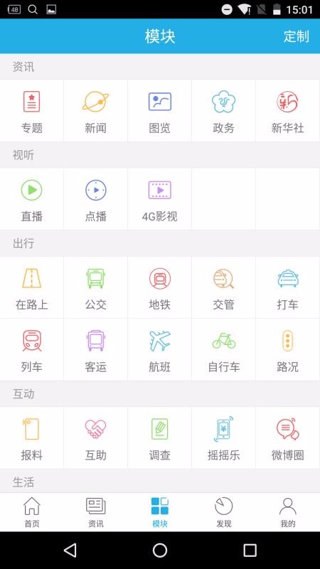 智慧无锡手机软件app截图