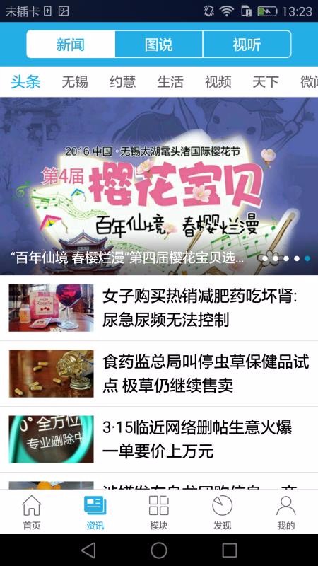 智慧无锡手机软件app截图