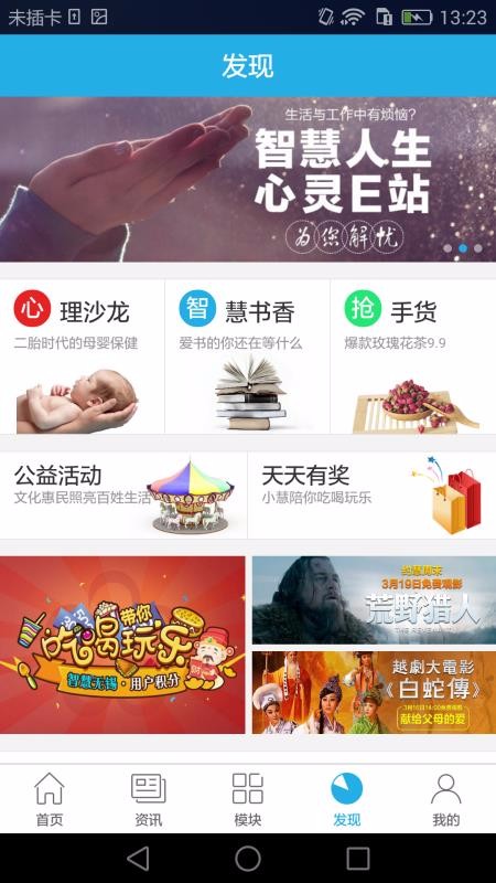 智慧无锡手机软件app截图