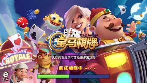 宝马棋牌手游app截图