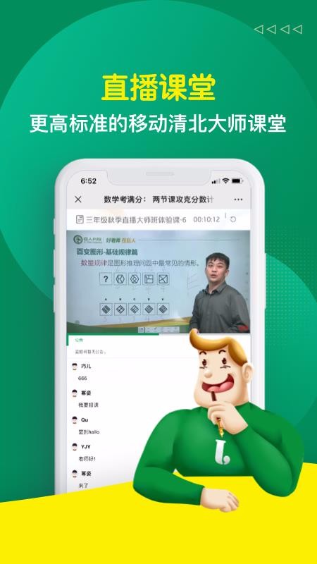 巨人网校手机软件app截图