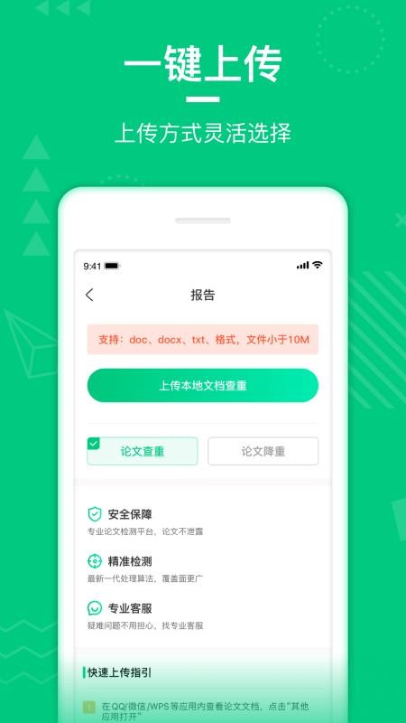 PaperWalk论文查重手机软件app截图