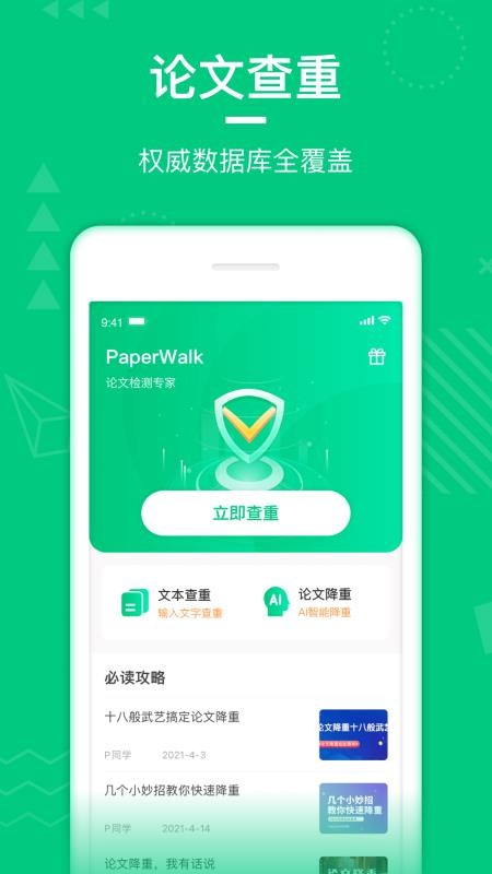 PaperWalk论文查重手机软件app截图