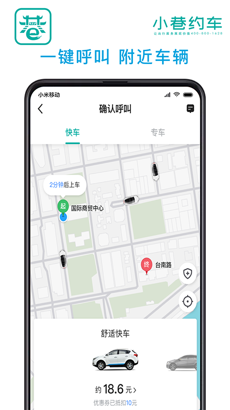 小巷约车手机软件app截图