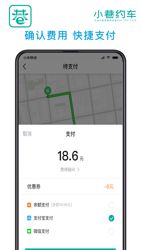 小巷约车手机软件app截图