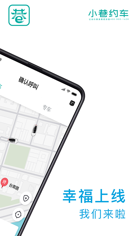 小巷约车手机软件app截图