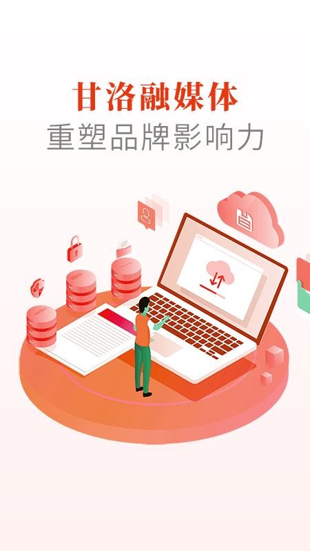 甘洛融媒手机软件app截图