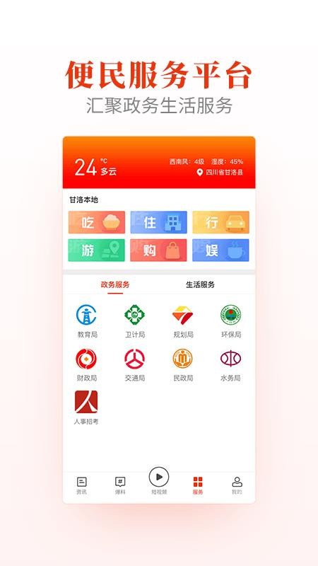 甘洛融媒手机软件app截图