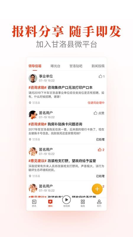 甘洛融媒手机软件app截图